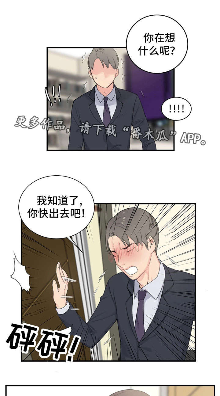 寄宿房屋租房合同模板漫画,第4章：傻子1图