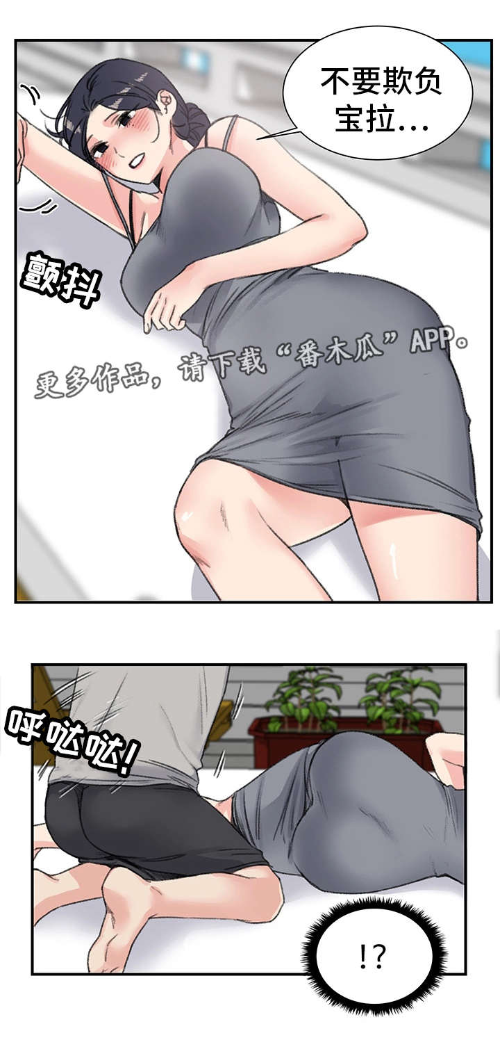 寄宿考研济南漫画,第20章：辣眼睛1图