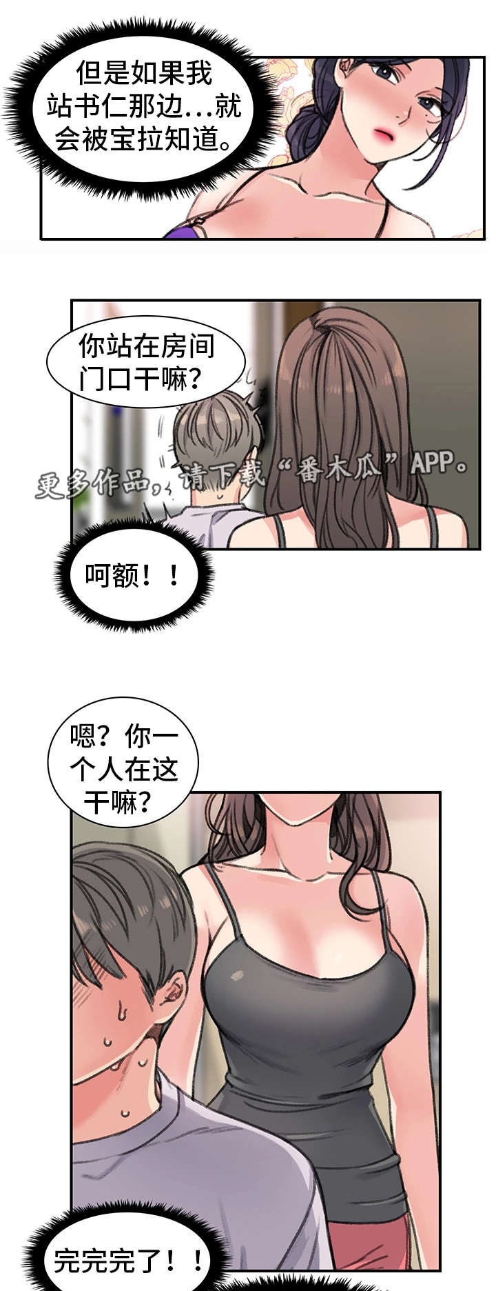 住校房漫画,第32章：彻底完了1图