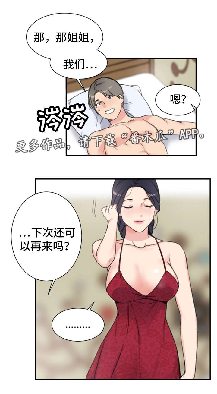 寄宿居漫画,第14章：魅力1图