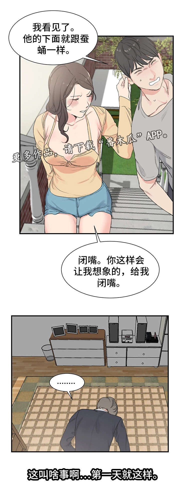 寄宿房的女儿们穿搭漫画,第6章：诱人1图