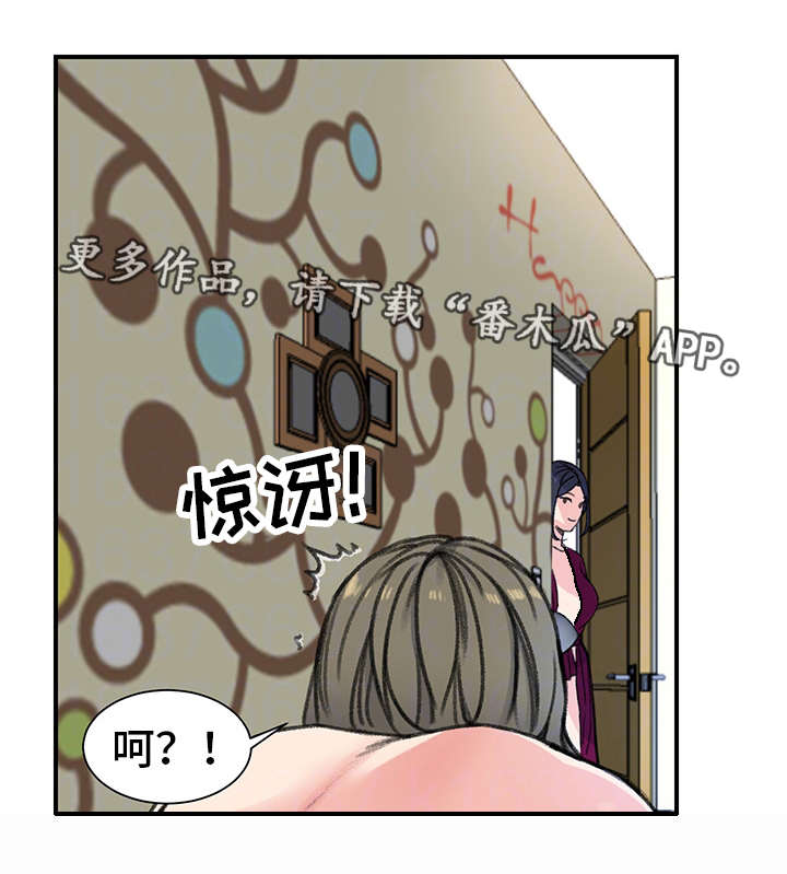 成都寄宿房漫画,第30章：偷窥2图