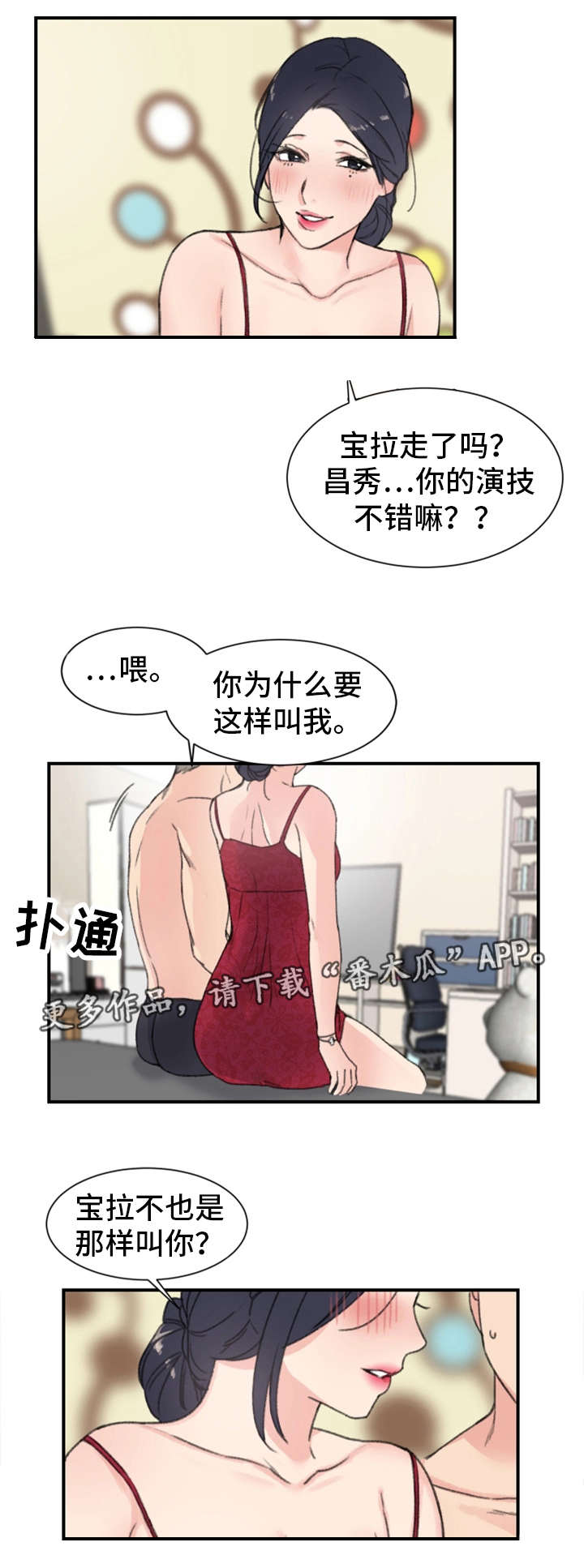 成都寄宿房漫画,第12章：再来一次1图