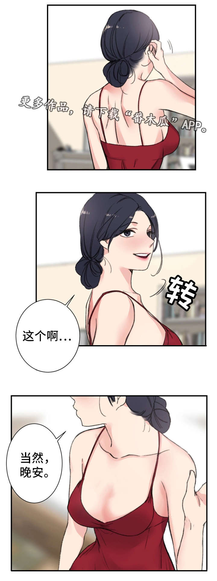 寄宿居漫画,第14章：魅力2图