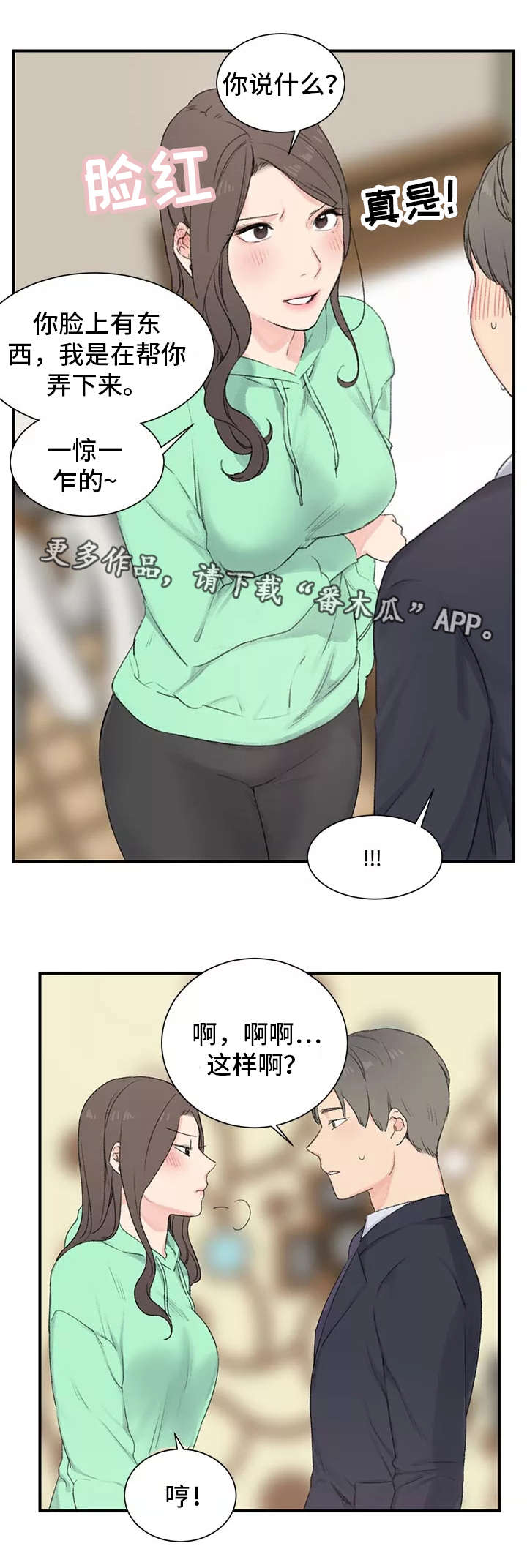 寄宿房漫画,第3章：规矩2图