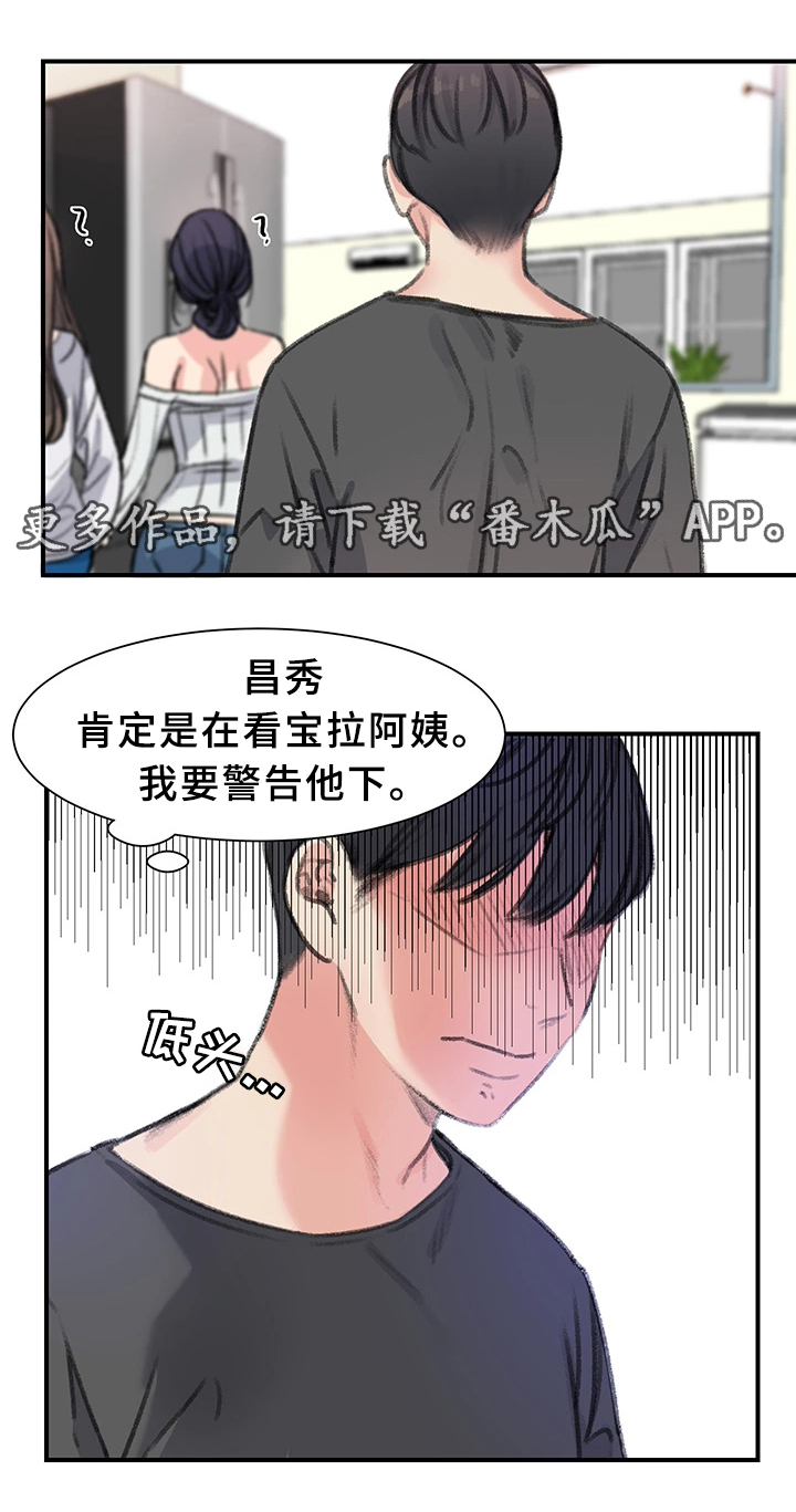 成都寄宿房漫画,第37章：我都看到了2图