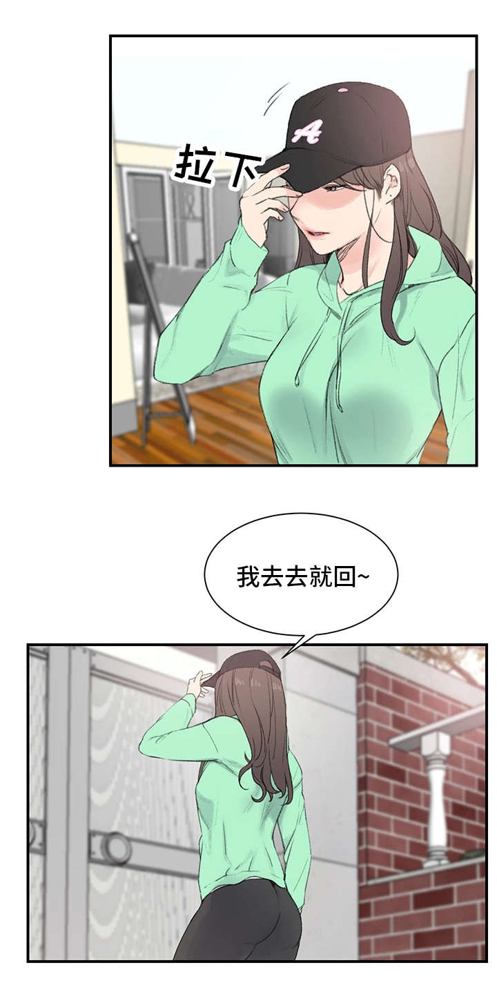 你想买寄宿房吗漫画,第1章：新房东1图
