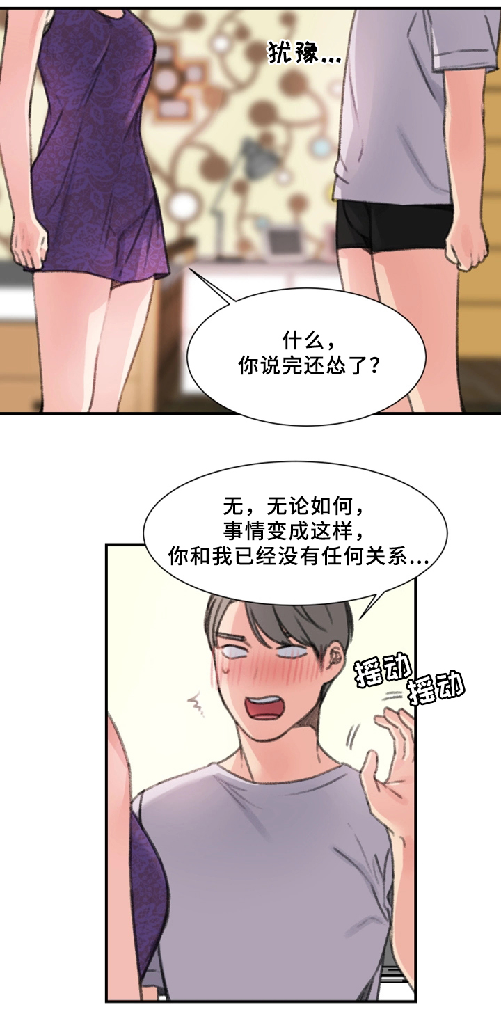 成都寄宿房漫画,第35章：秘密与玩具1图