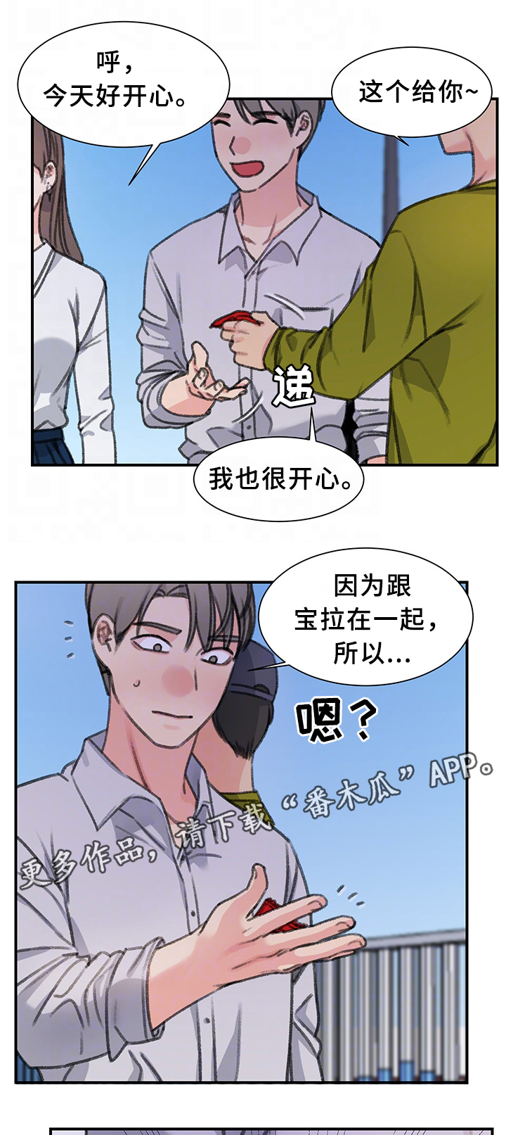 成都寄宿房漫画,第39章：一起休息下吧(完结)1图