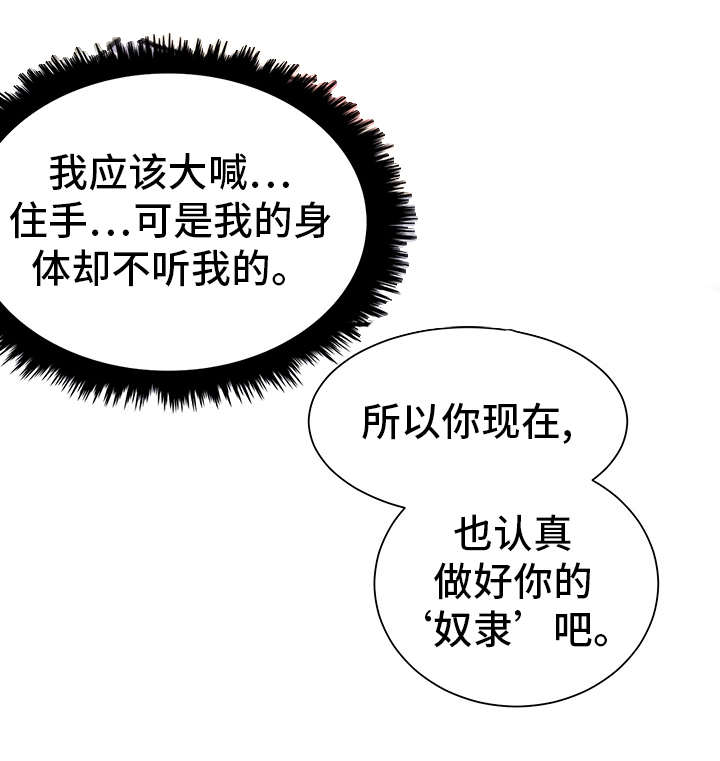 成都寄宿房漫画,第29章：懦弱1图