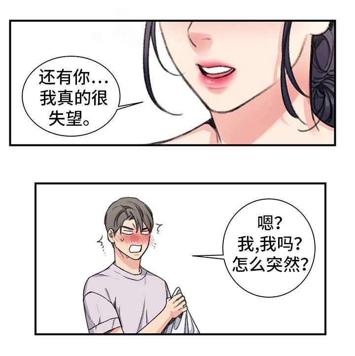 寄宿房饥饿的狼漫画,第31章：价值2图