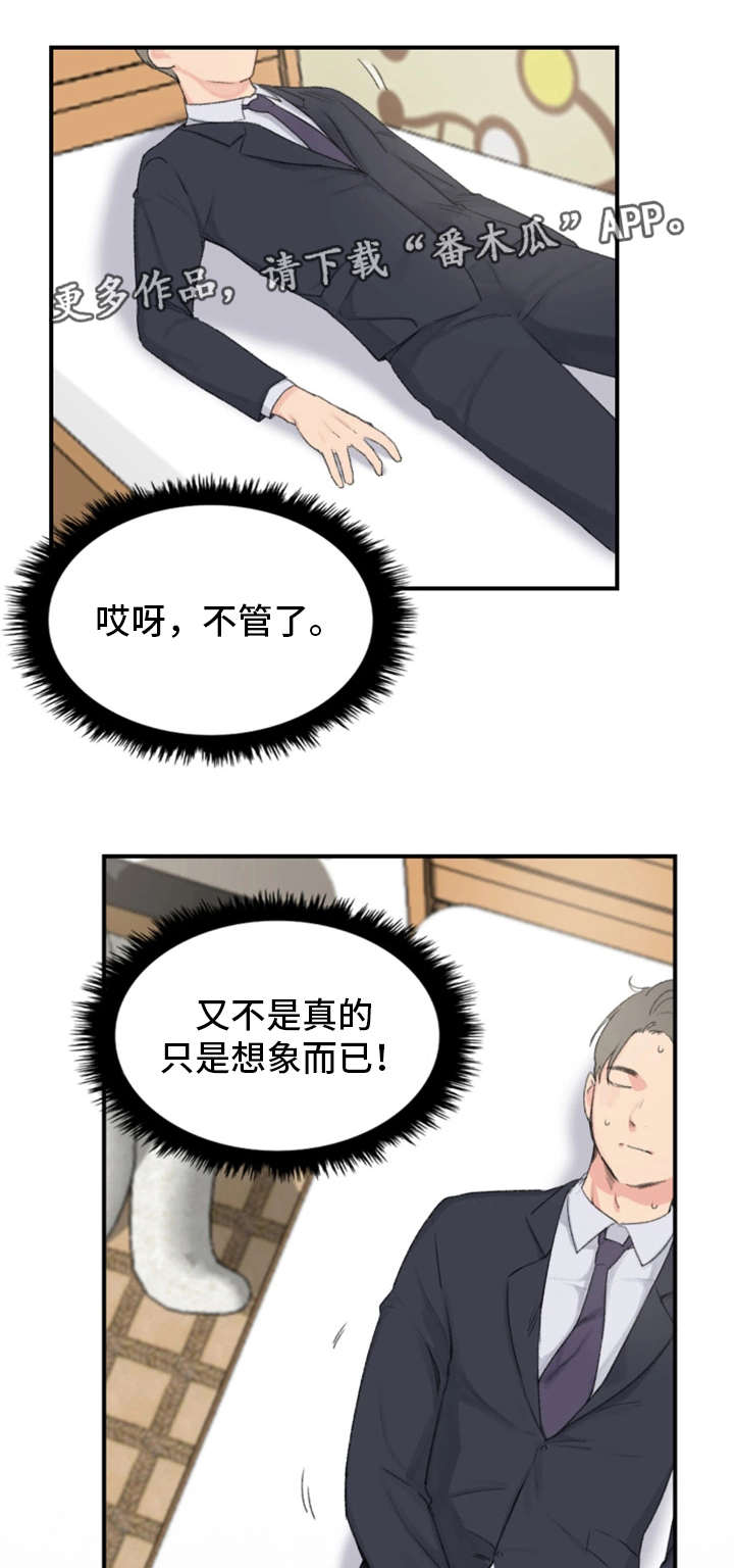 寄宿房屋租房合同模板漫画,第4章：傻子2图