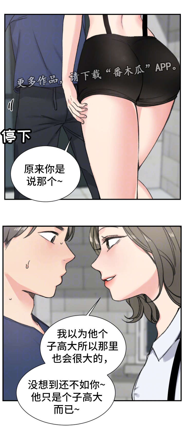 成都寄宿房漫画,第17章：前女友2图