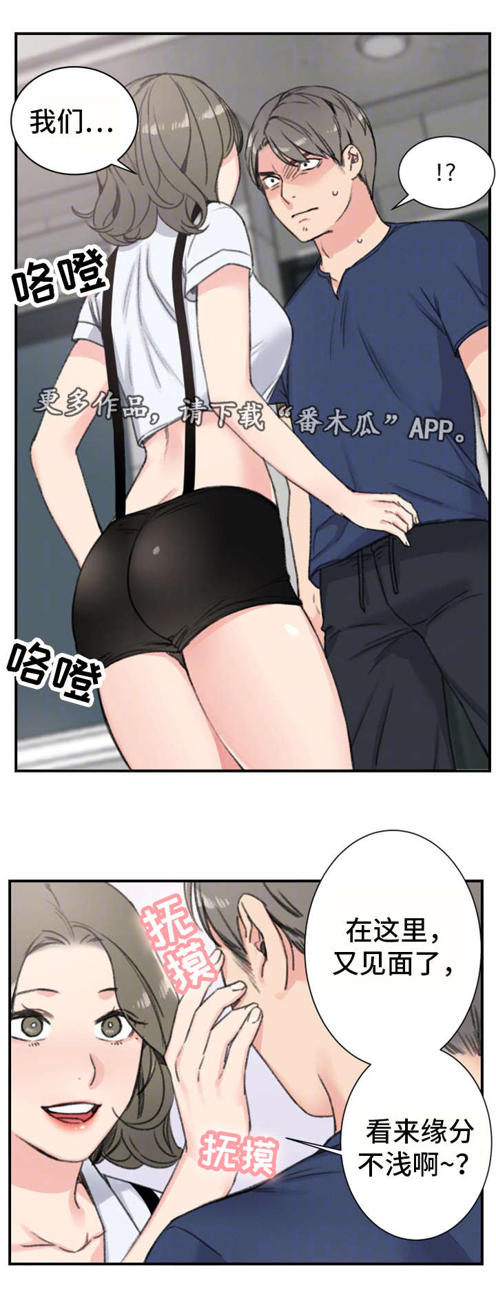 寄生兽漫画,第17章：前女友2图