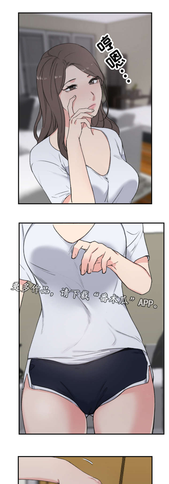 成都寄宿房漫画,第10章：偷袭1图