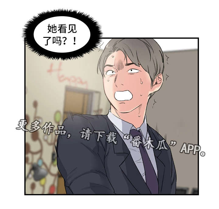 你想买寄宿房吗漫画,第5章：看到了吗1图