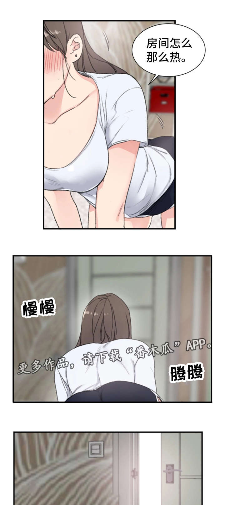 成都寄宿房漫画,第11章：警告1图
