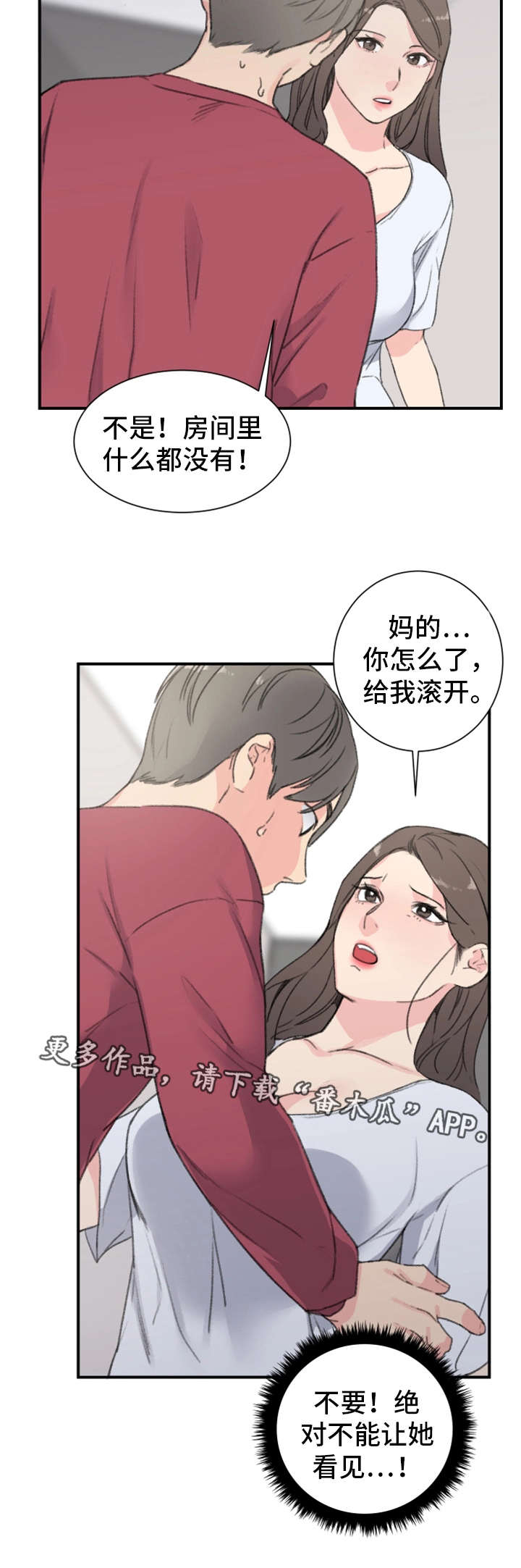 你想买寄宿房吗漫画,第9章：被发现了1图