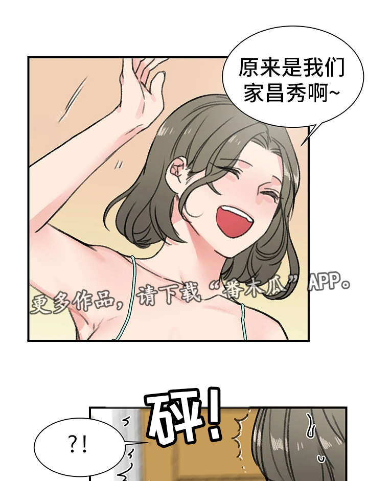 成都寄宿房漫画,第20章：辣眼睛1图