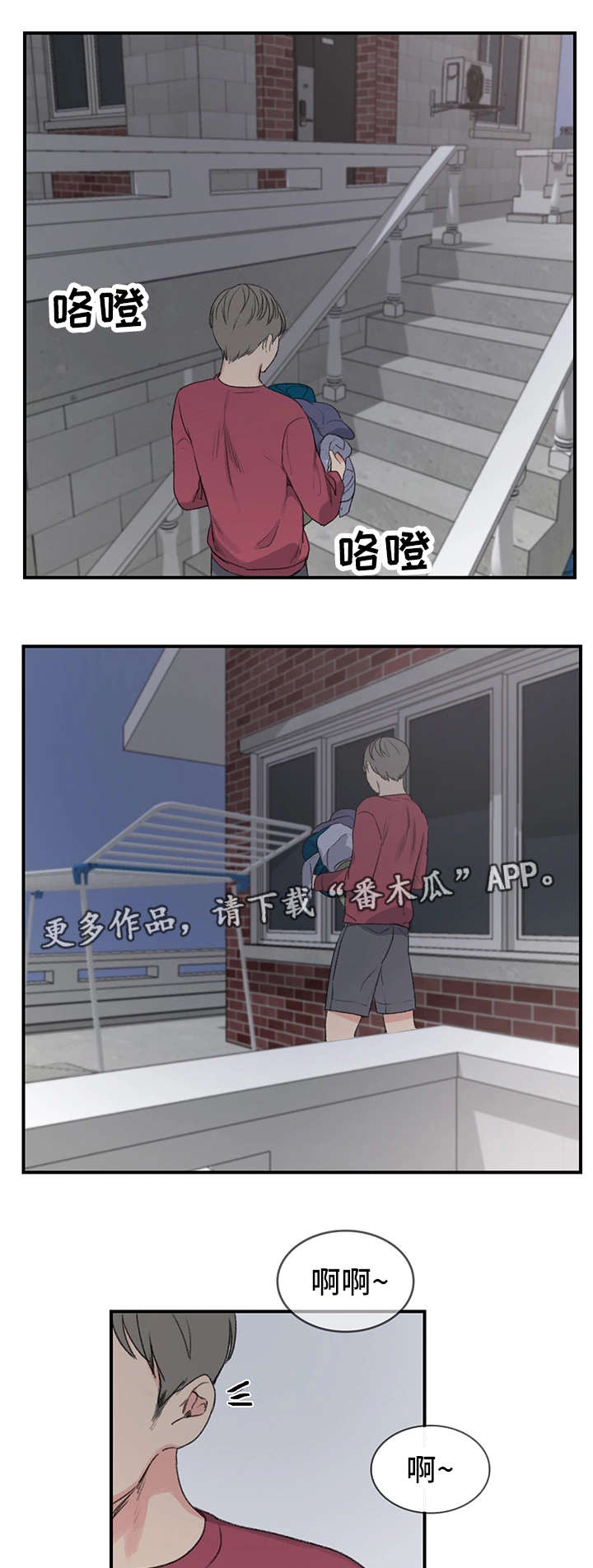 成都寄宿房漫画,第7章：得寸进尺1图