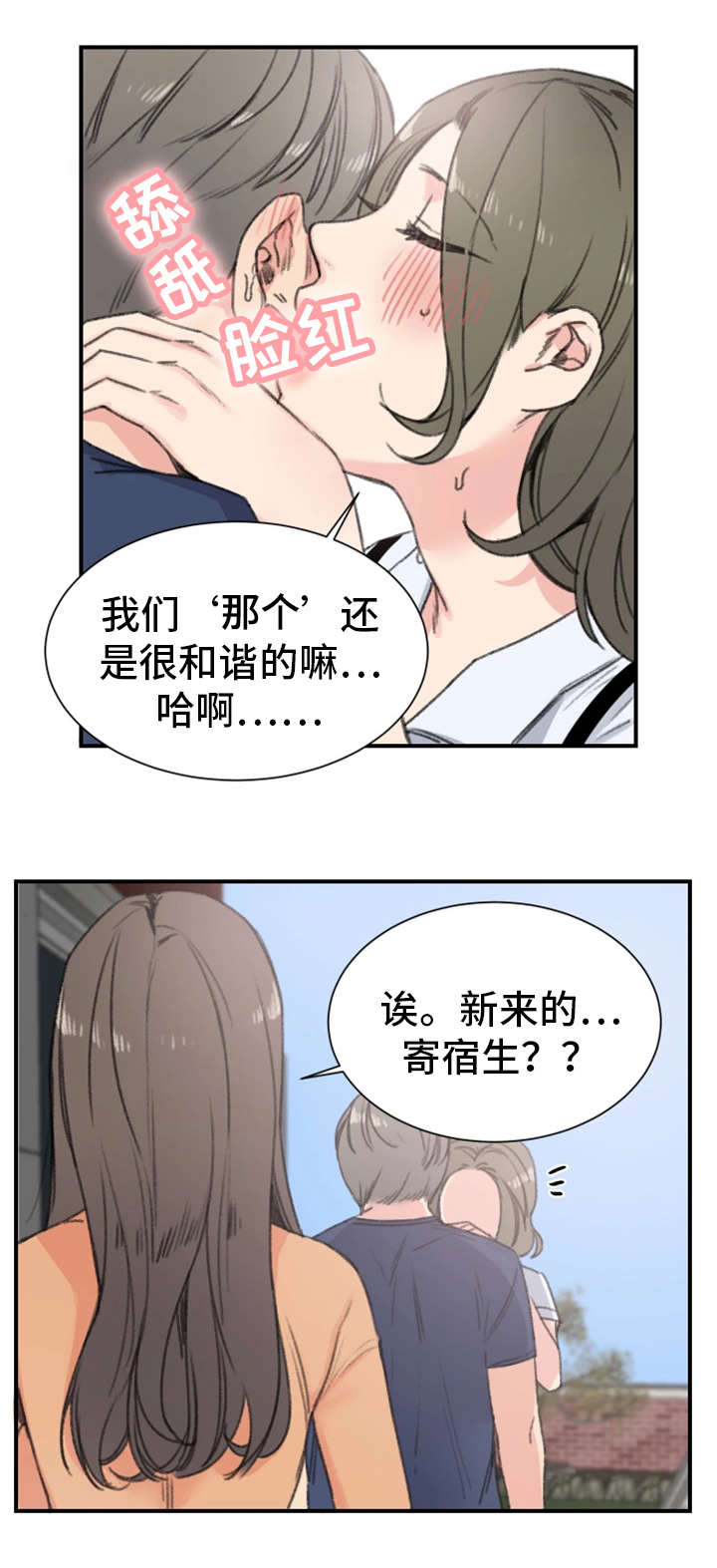成都寄宿房漫画,第17章：前女友1图