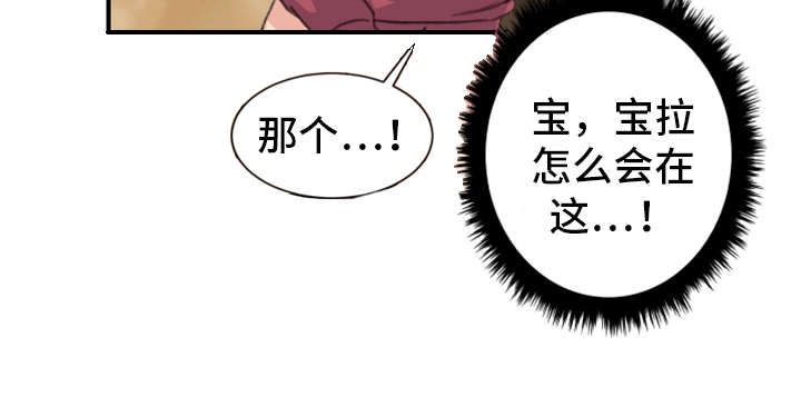 你想买寄宿房吗漫画,第9章：被发现了1图
