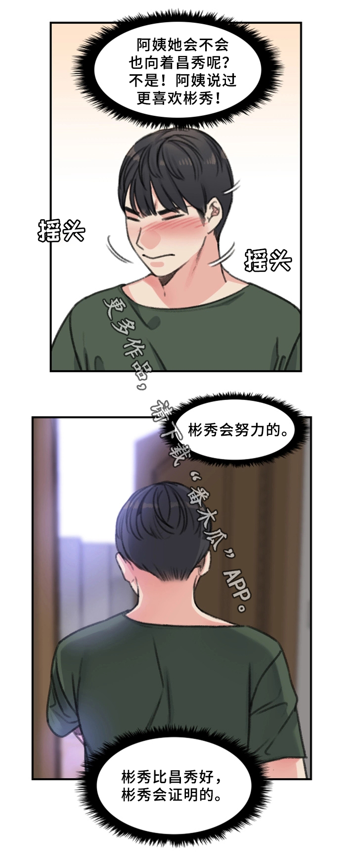 寄宿学校的六个瑞典女孩漫画,第35章：秘密与玩具2图