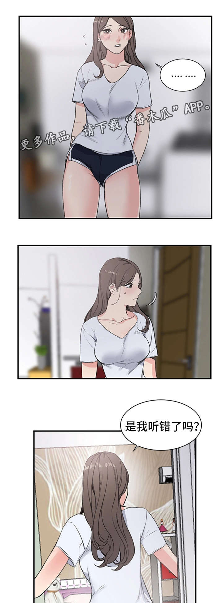 成都寄宿房漫画,第12章：再来一次2图