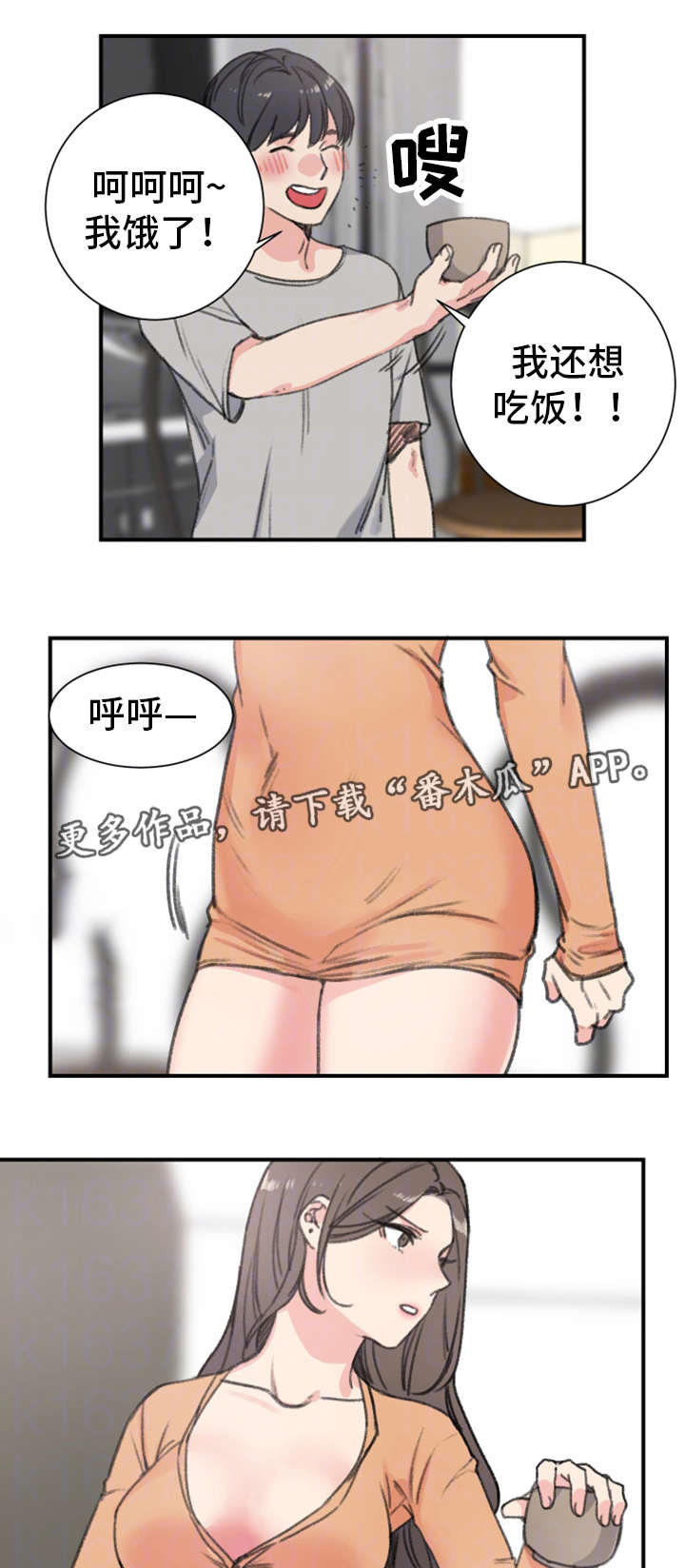 成都寄宿房漫画,第15章：关系1图