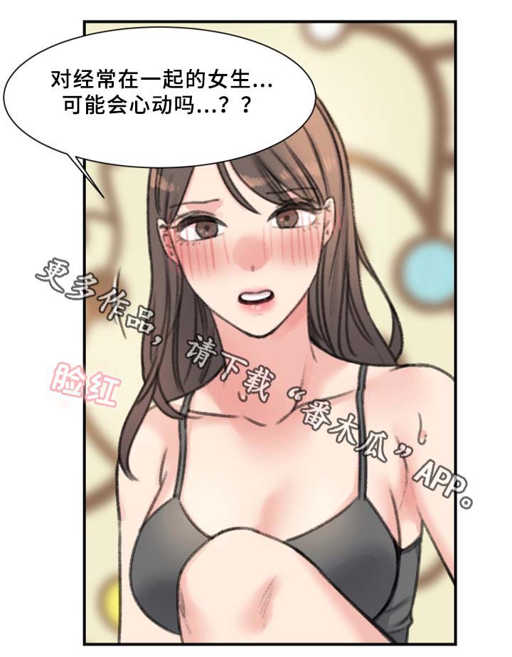 你想买寄宿房吗漫画,第36章：我喜欢的是你2图