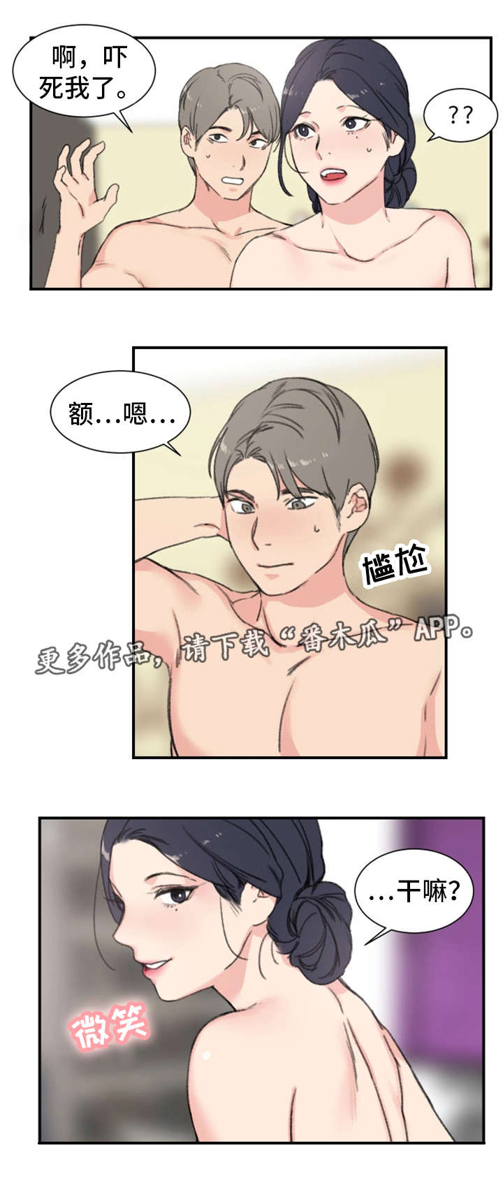 寄宿居漫画,第13章：本能1图