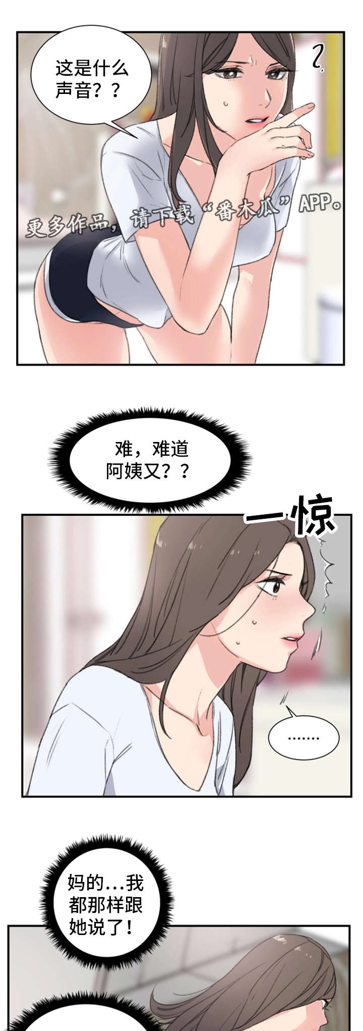 成都寄宿房漫画,第11章：警告1图