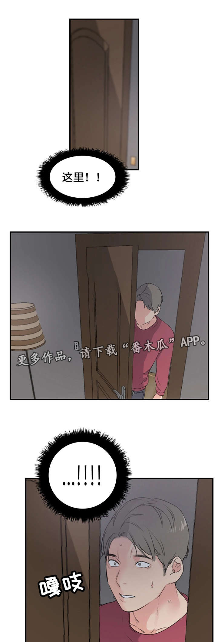 成都寄宿房漫画,第7章：得寸进尺1图