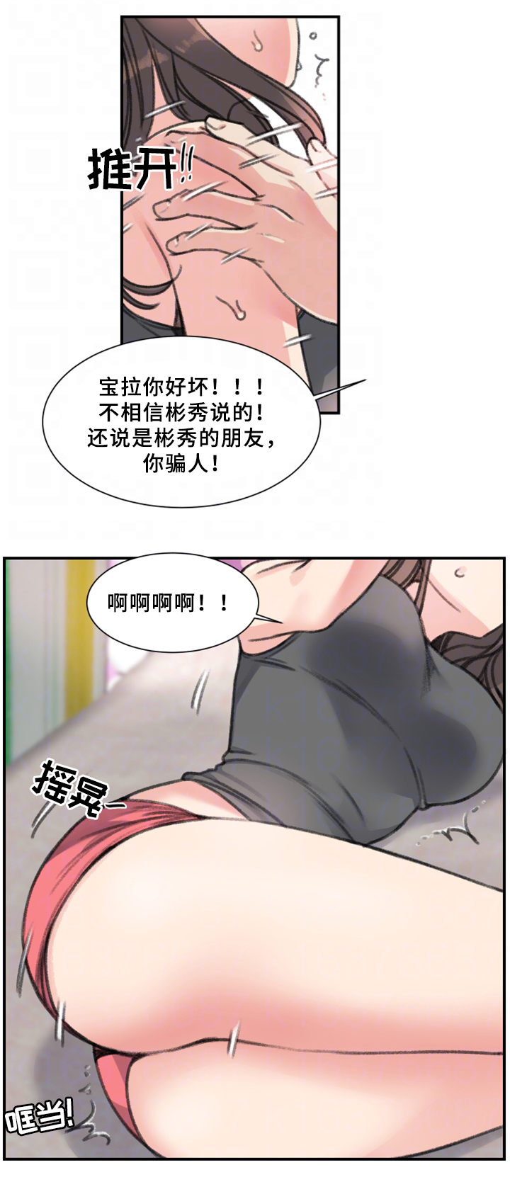 成都寄宿房漫画,第34章：朋友1图