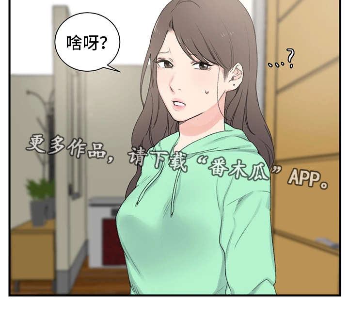 寄宿房屋租房合同模板漫画,第4章：傻子2图