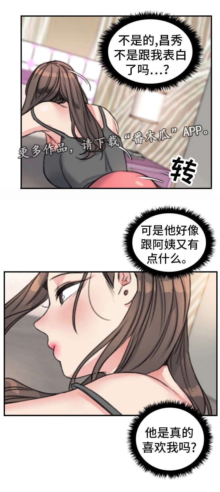 成都寄宿房漫画,第33章：混乱1图