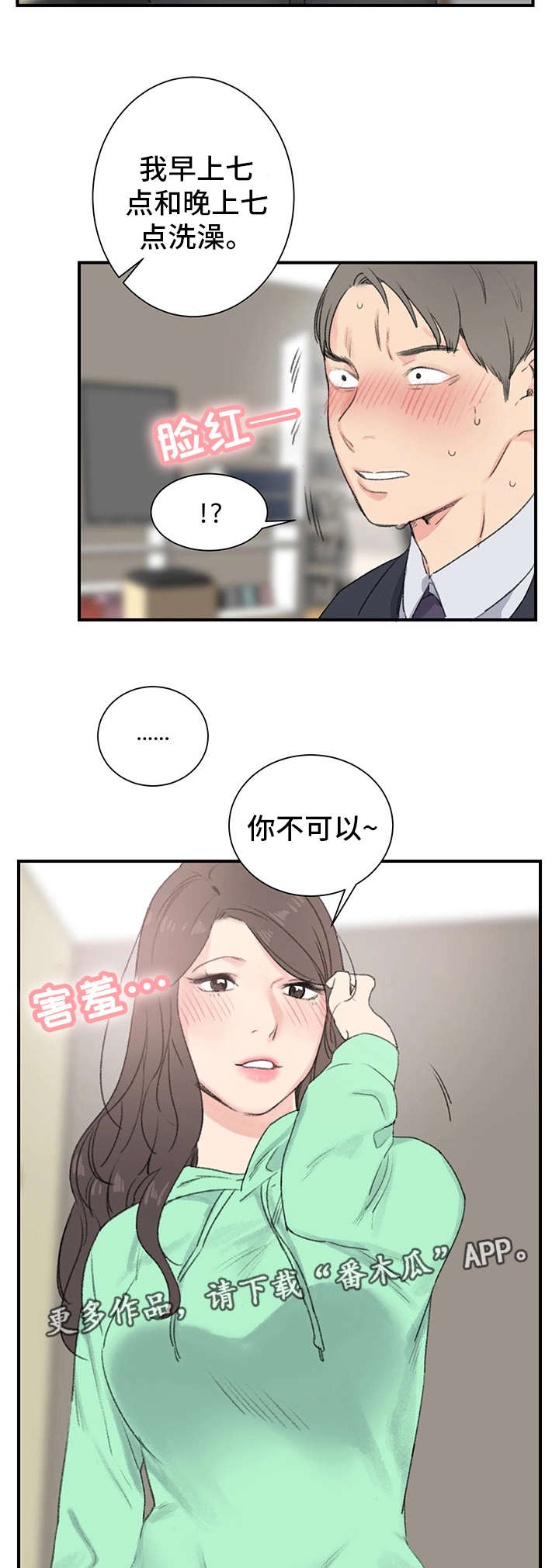 寄宿式出租屋漫画,第3章：规矩1图