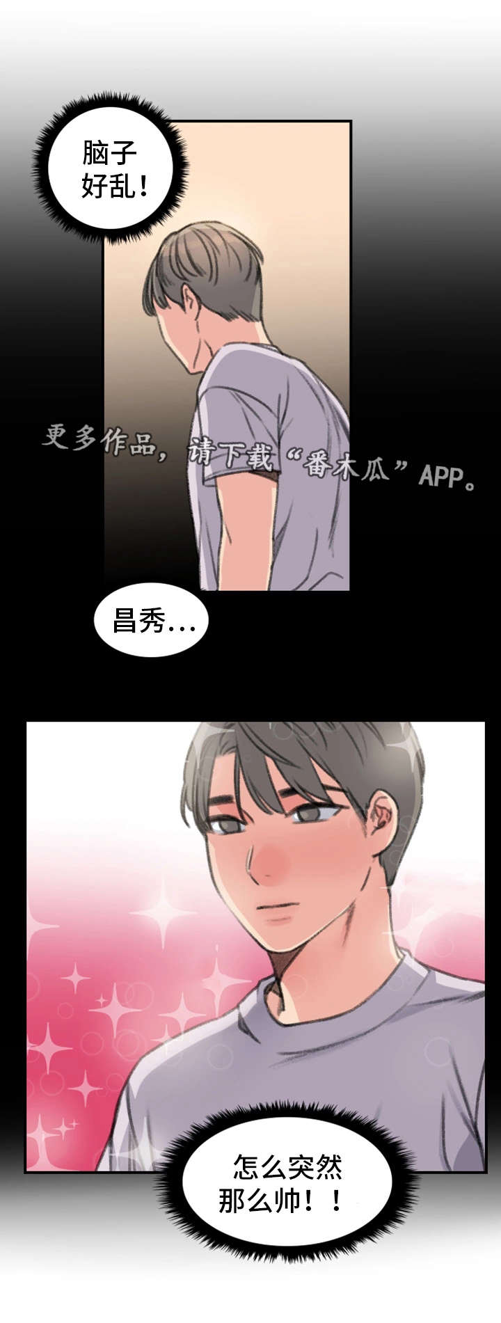 成都寄宿房漫画,第33章：混乱2图