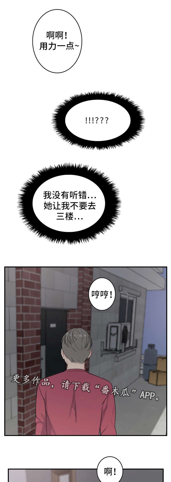 成都寄宿房漫画,第7章：得寸进尺1图