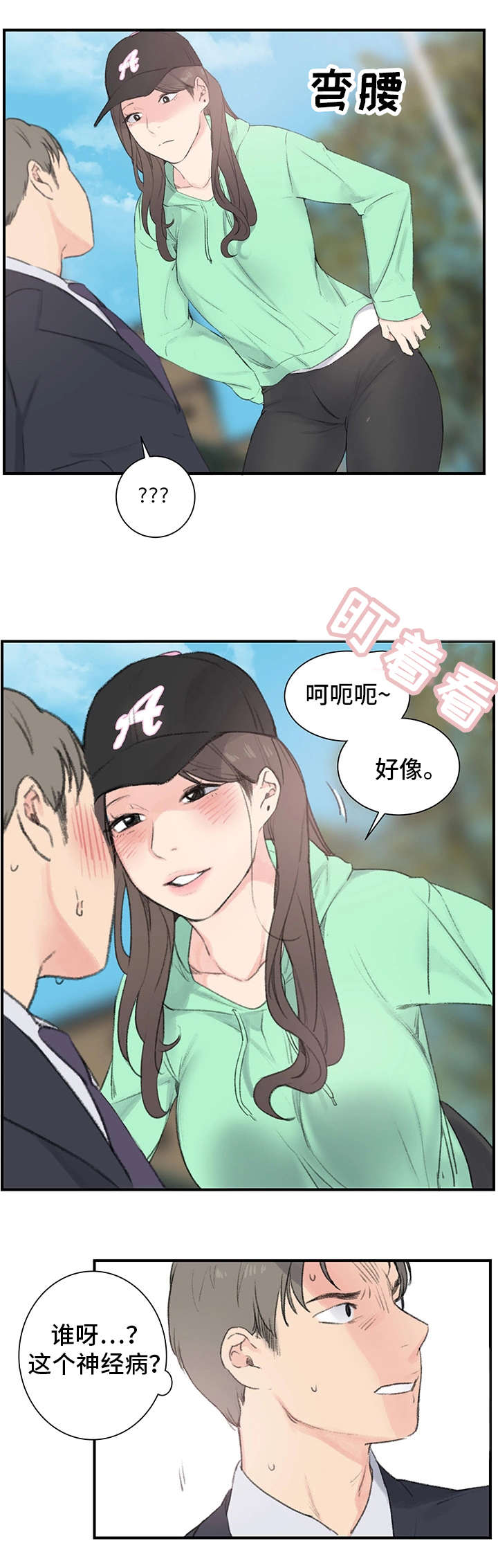 你想买寄宿房吗漫画,第1章：新房东1图