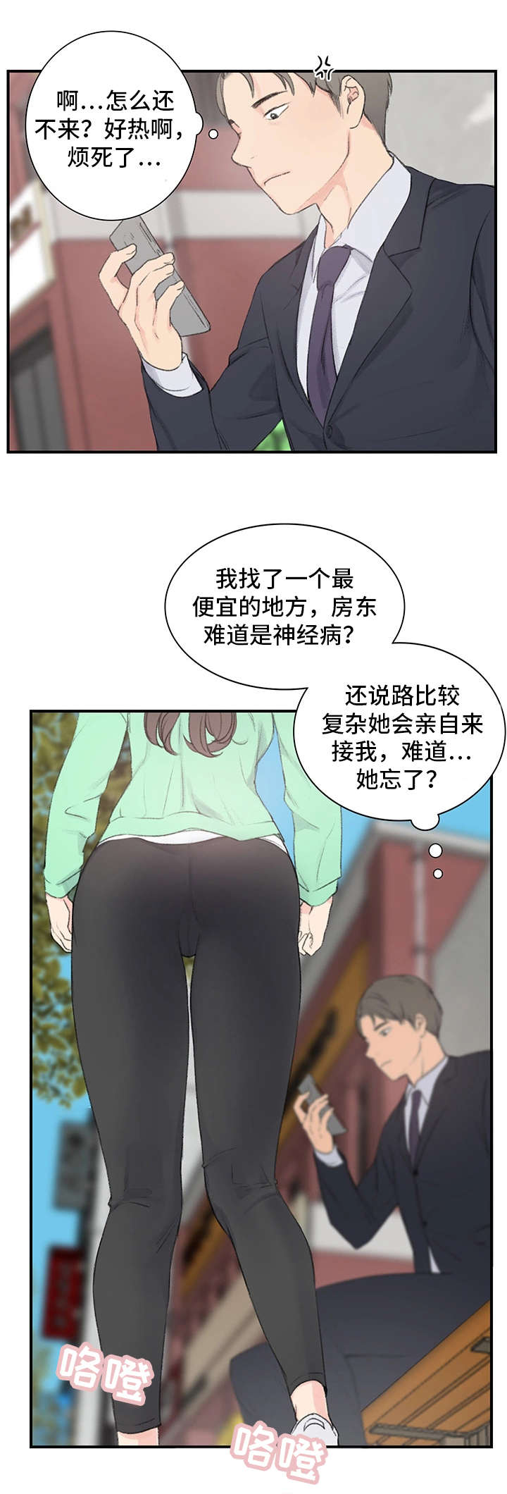 你想买寄宿房吗漫画,第1章：新房东2图
