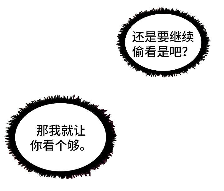 成都寄宿房漫画,第30章：偷窥2图