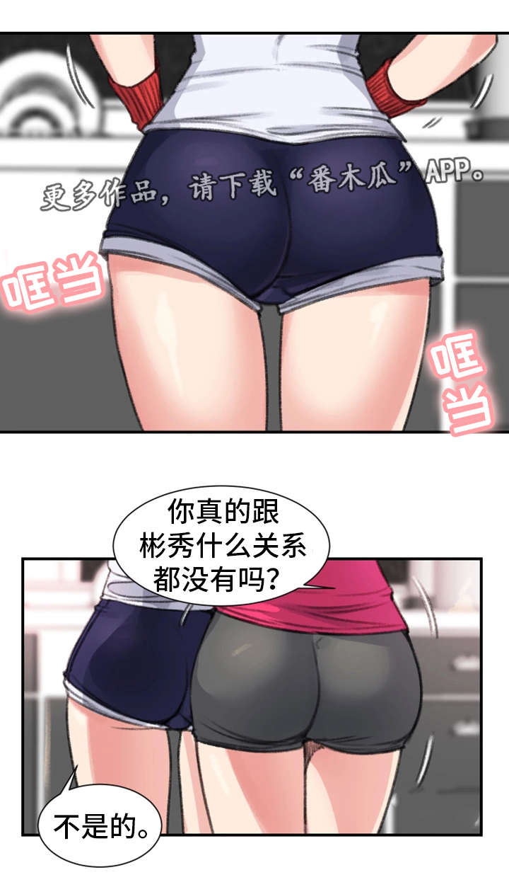 寄宿者公寓2hd高清版漫画,第25章：怎么样1图