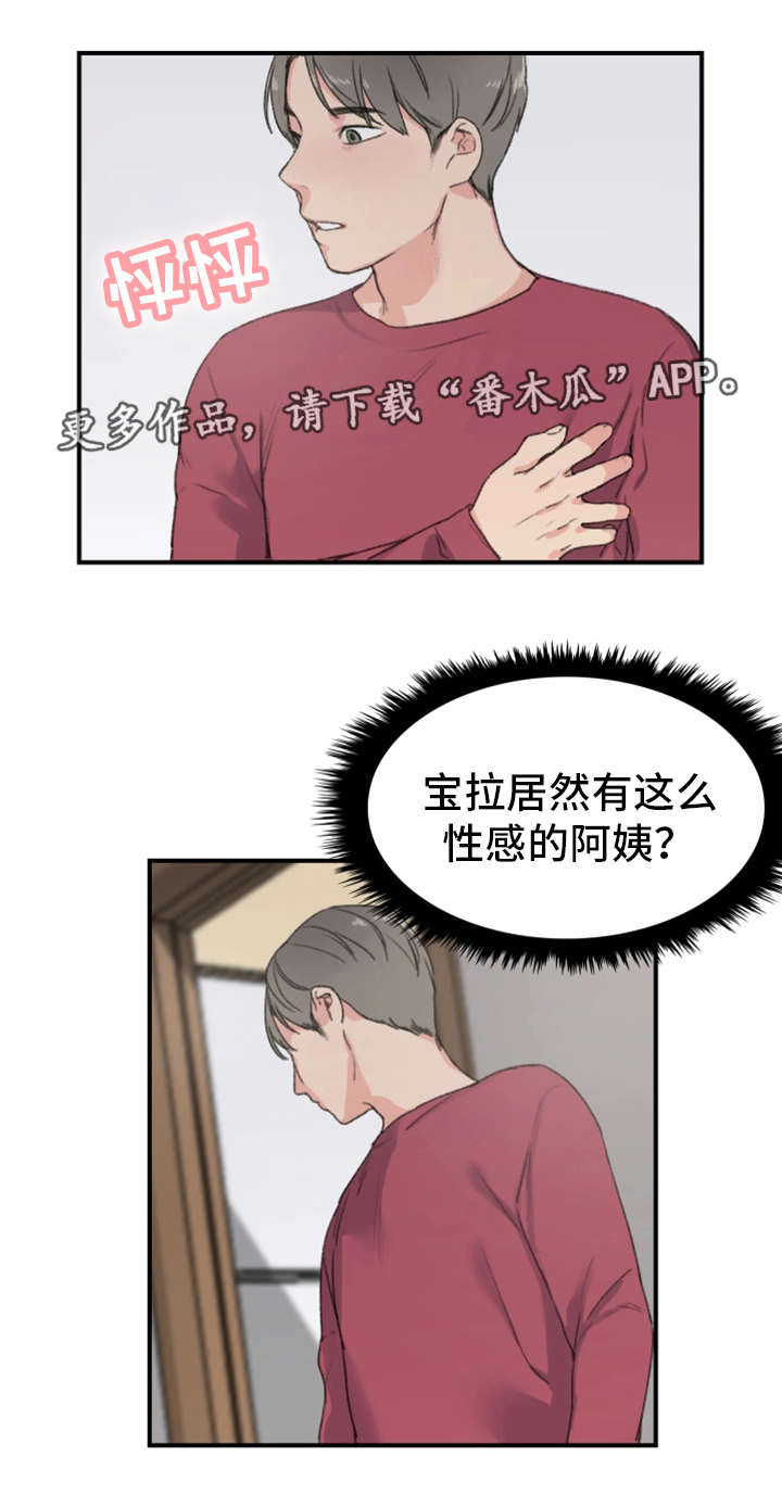 寄宿短租学生公寓漫画,第9章：被发现了1图