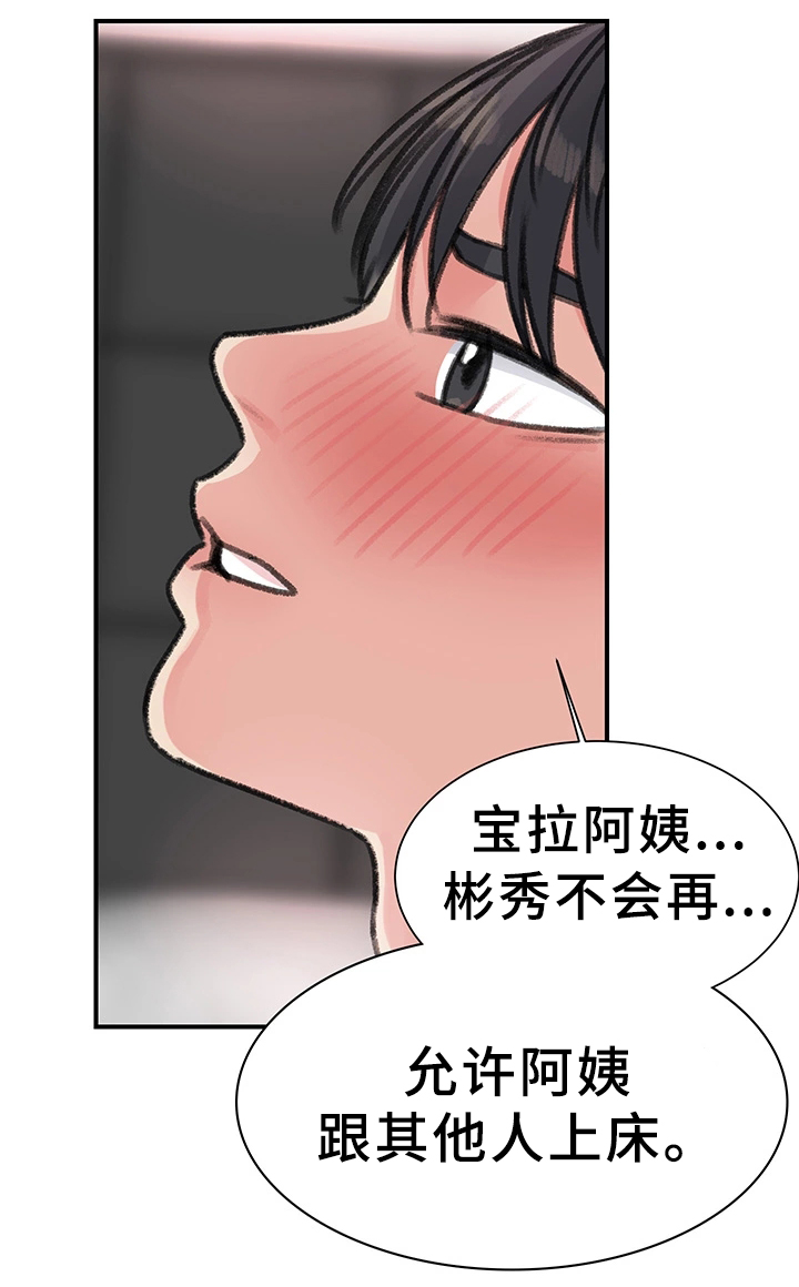 成都寄宿房漫画,第35章：秘密与玩具1图