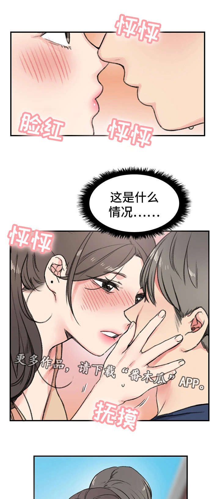 寄宿拼音漫画,第19章：需要1图