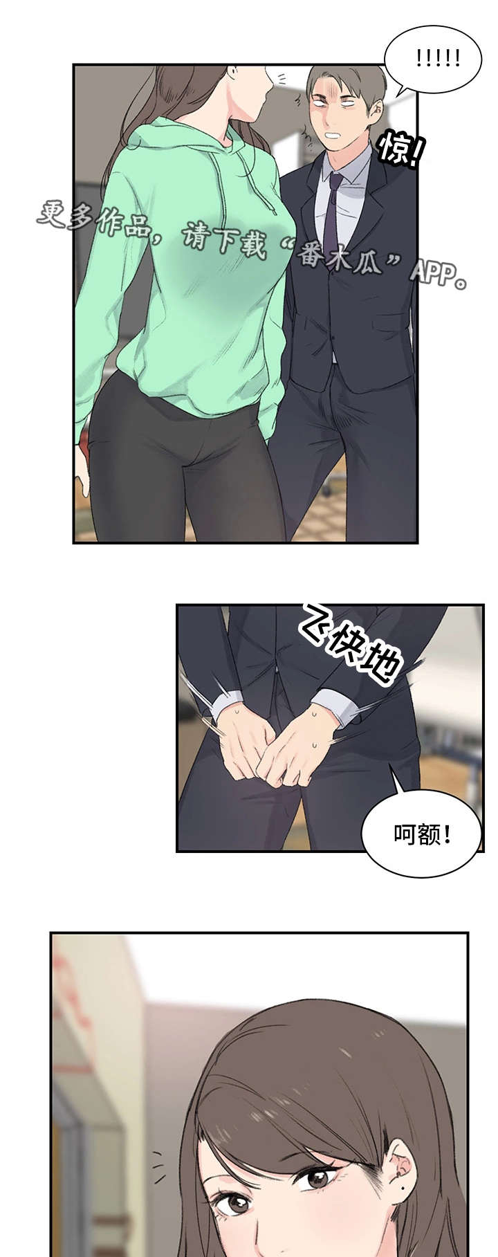 寄宿式出租屋漫画,第3章：规矩1图