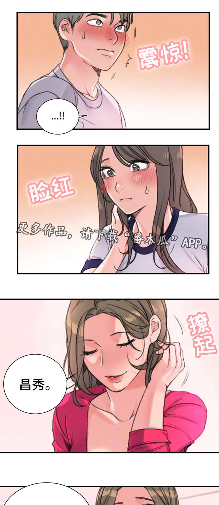 寄宿拼音漫画,第25章：怎么样2图