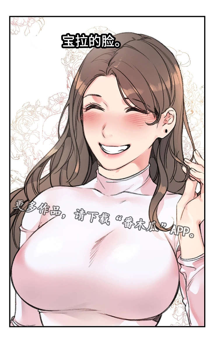 成都寄宿房漫画,第23章：玩具2图