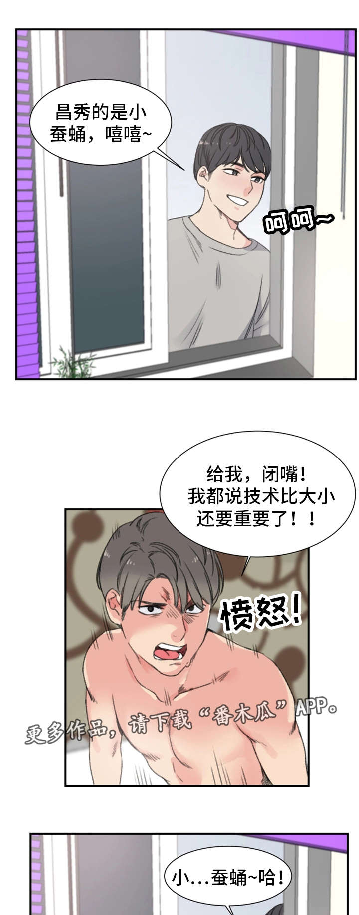 寄宿居漫画,第14章：魅力2图